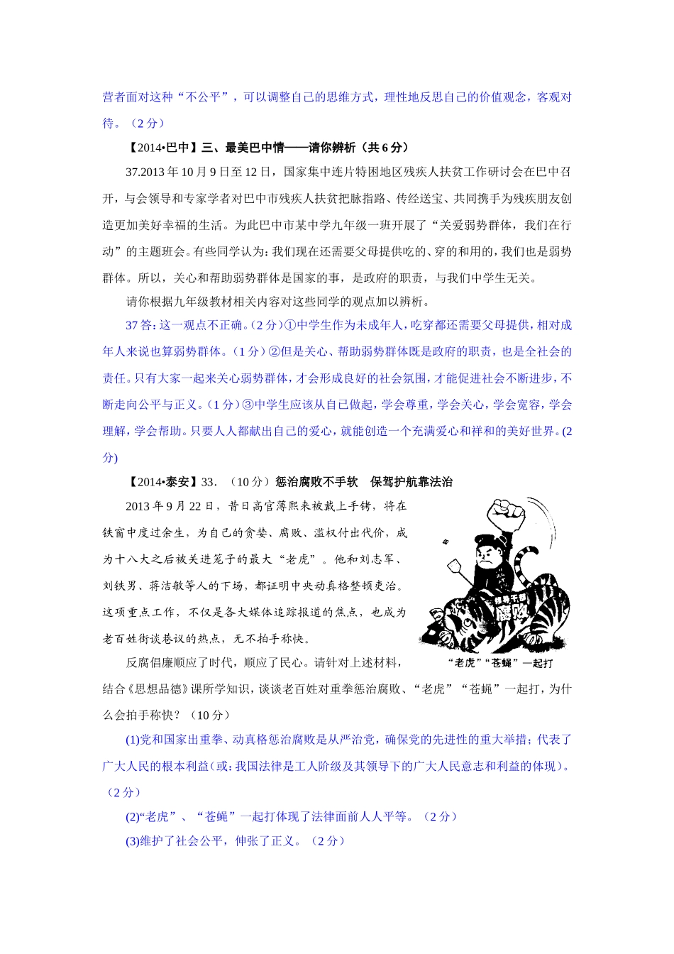 2014年中考政治真题按知识点分类汇编：承担社会责任（非选择题）_第3页