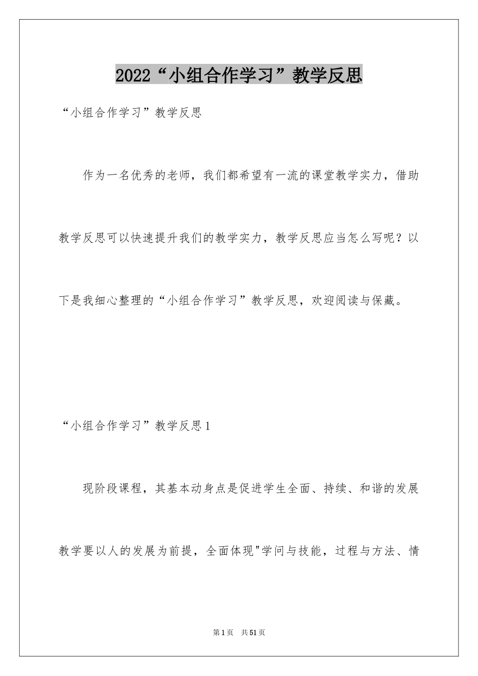 2024“小组合作学习”教学反思_第1页