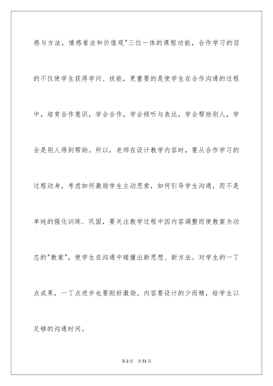 2024“小组合作学习”教学反思_第2页