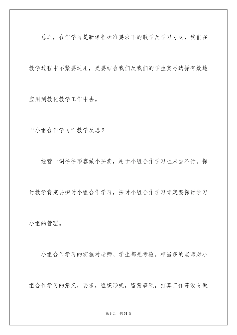 2024“小组合作学习”教学反思_第3页