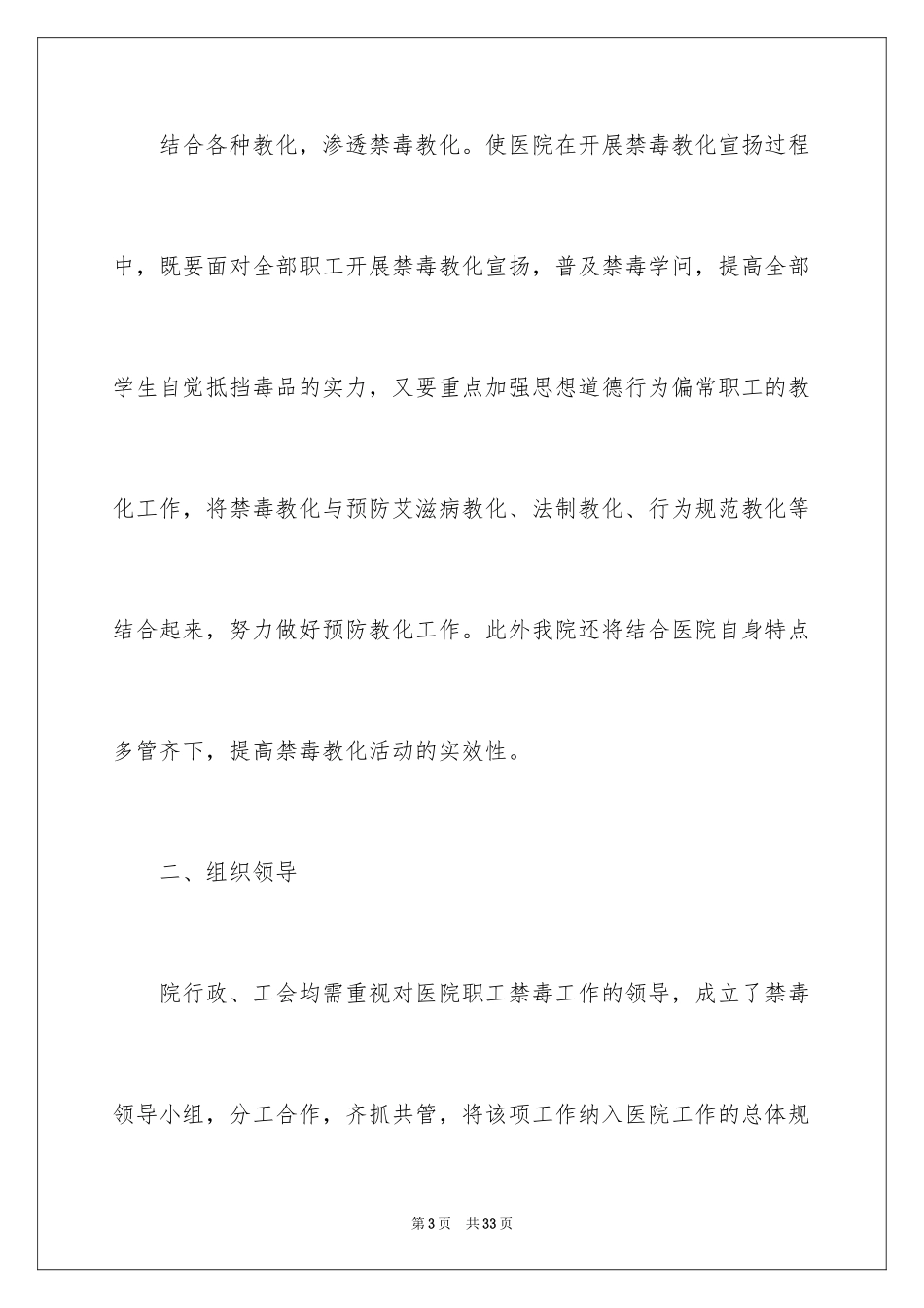 2024卫生院工作计划_35_第3页