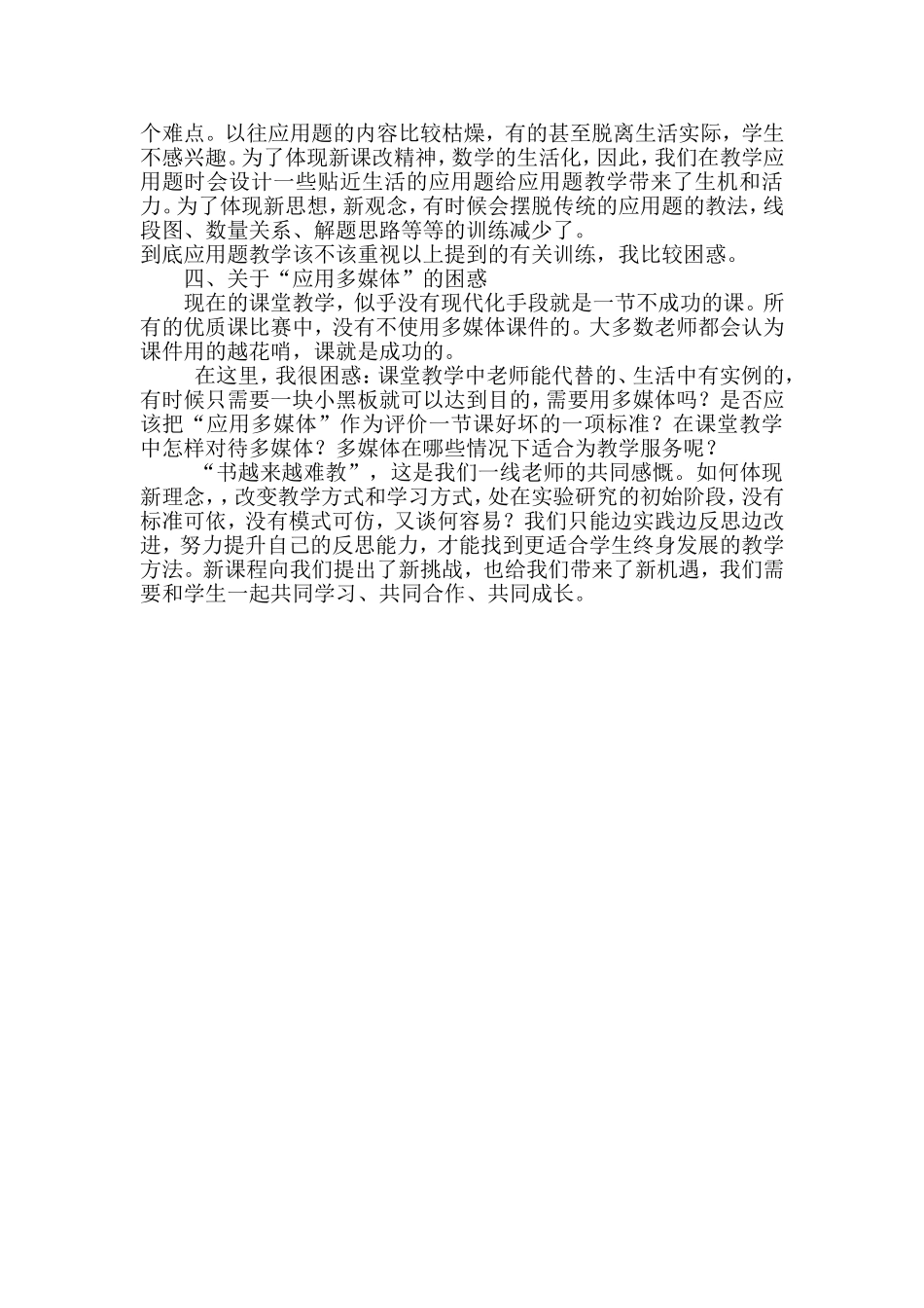 数学教学中较困惑的几个问题_第2页
