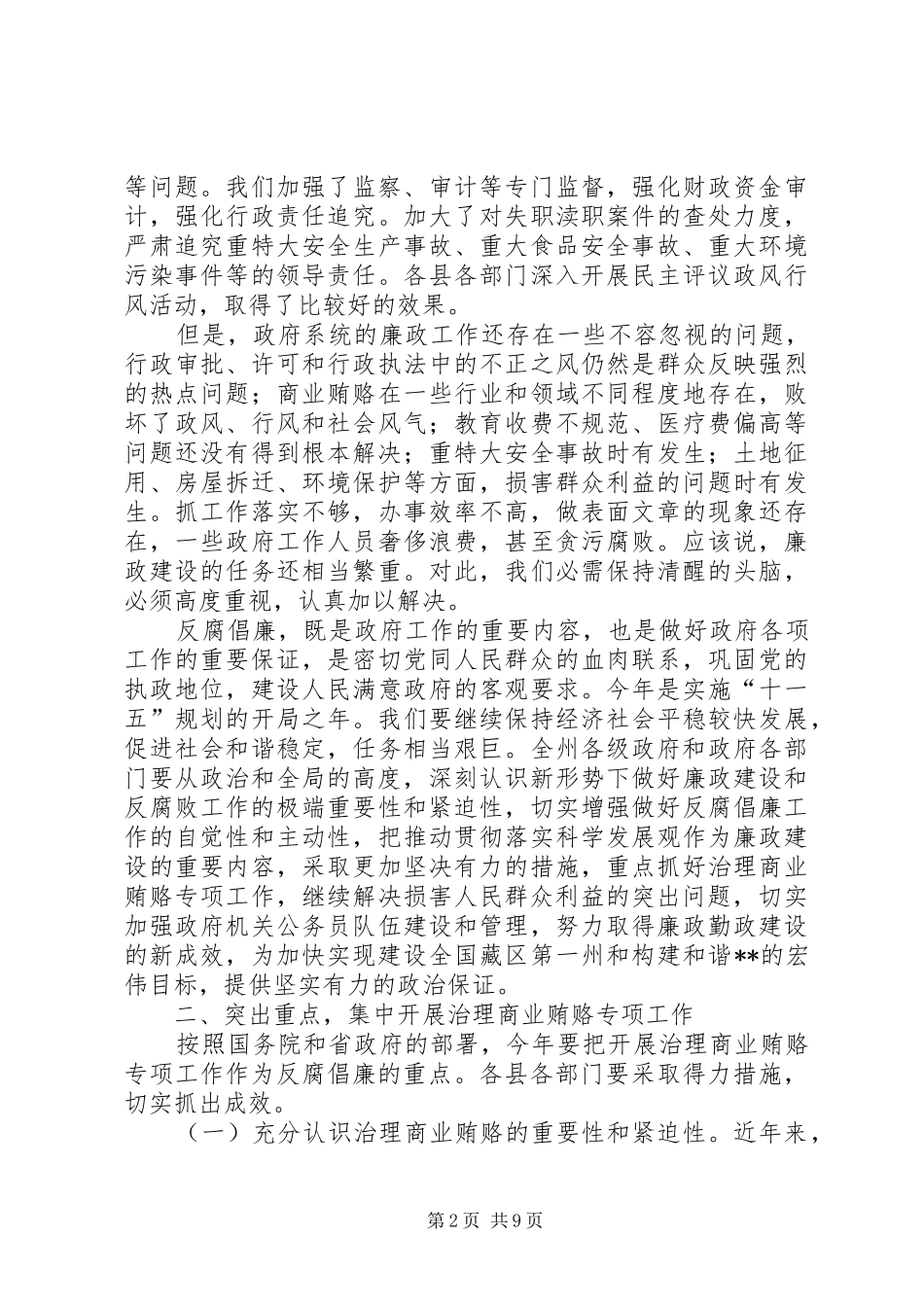 政府廉政工作会议上的讲话发言_第2页
