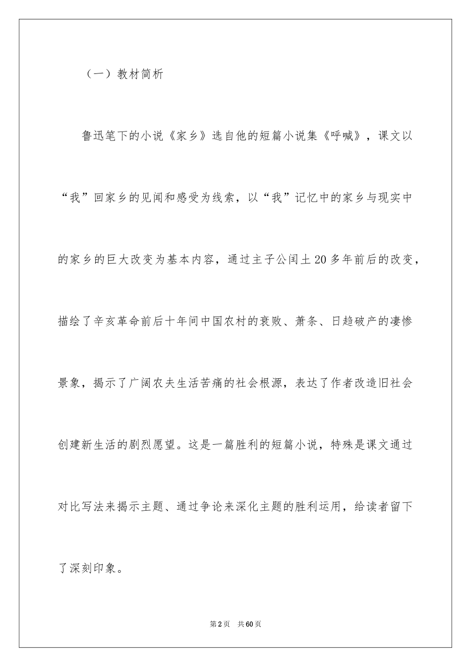 2024初中语文《故乡》说课稿_第2页