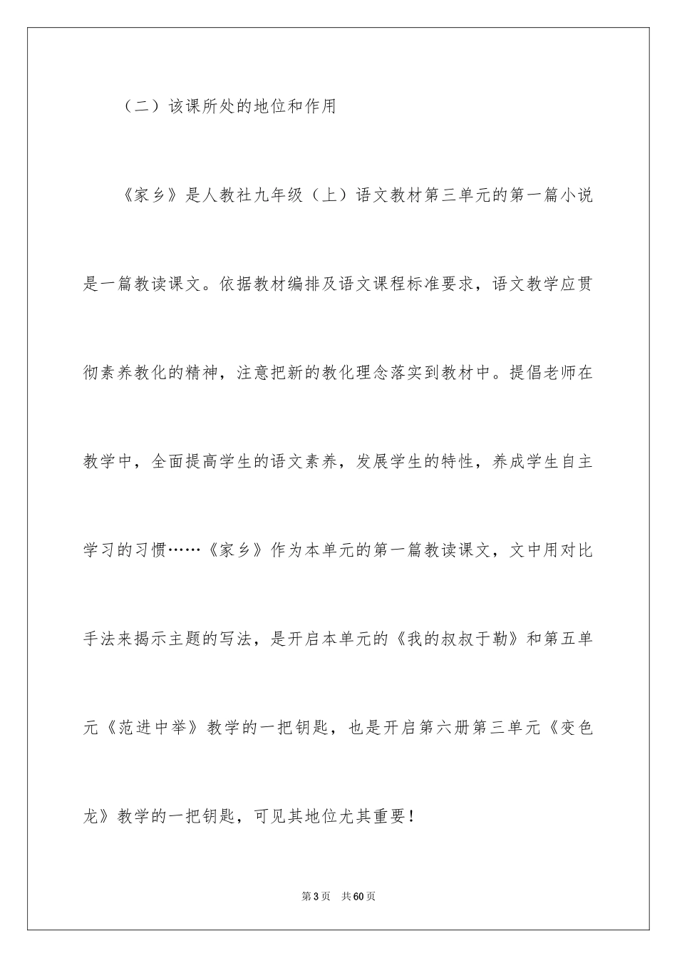 2024初中语文《故乡》说课稿_第3页