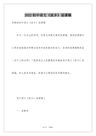 2024初中语文《故乡》说课稿