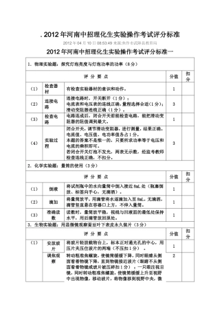 2012年河南中招理化生实验操作考试评分标准
