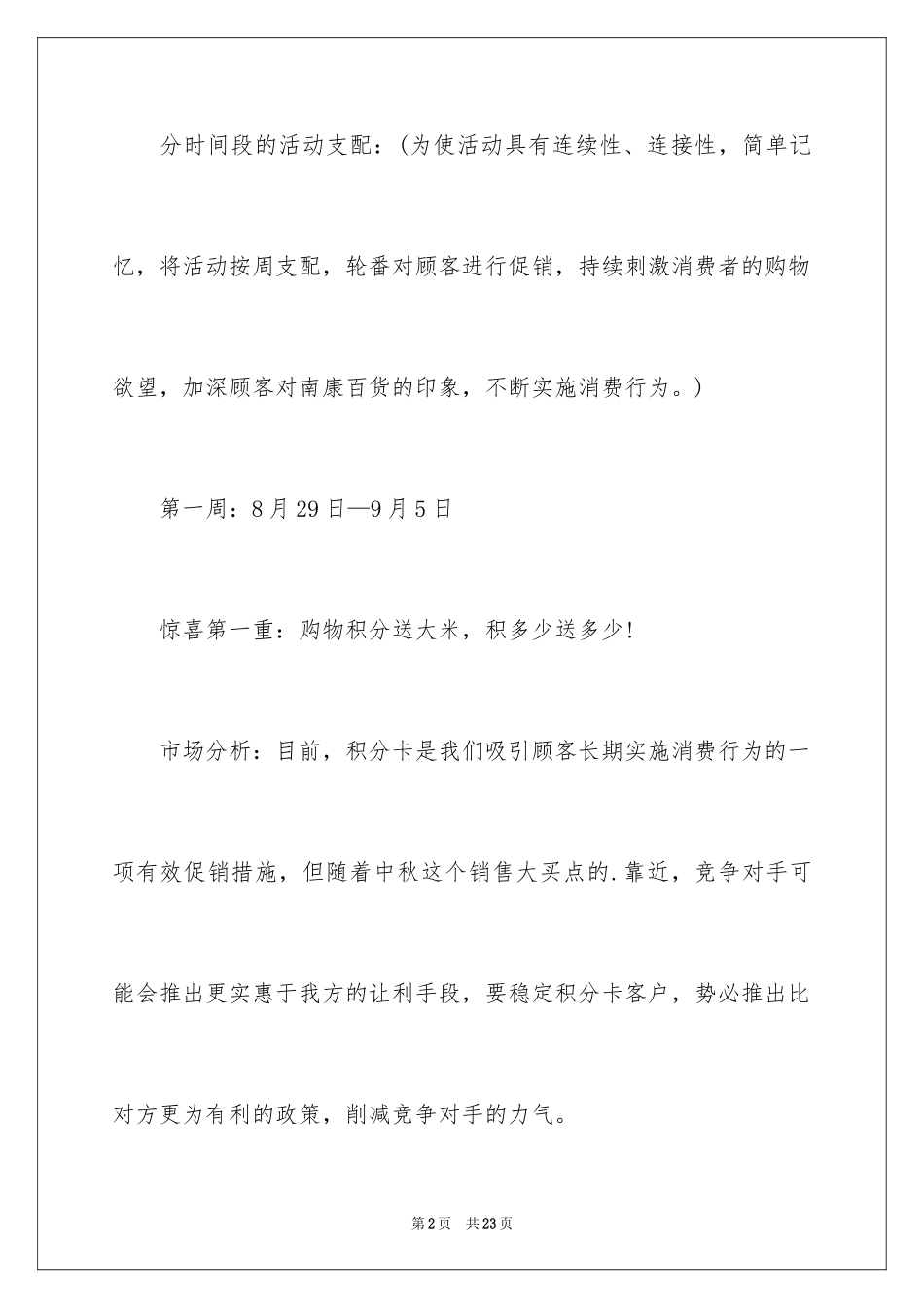 2024商场促销活动方案_第2页