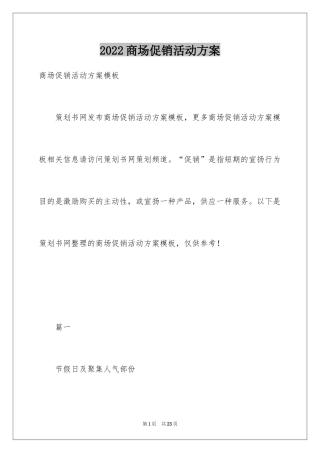 2024商场促销活动方案