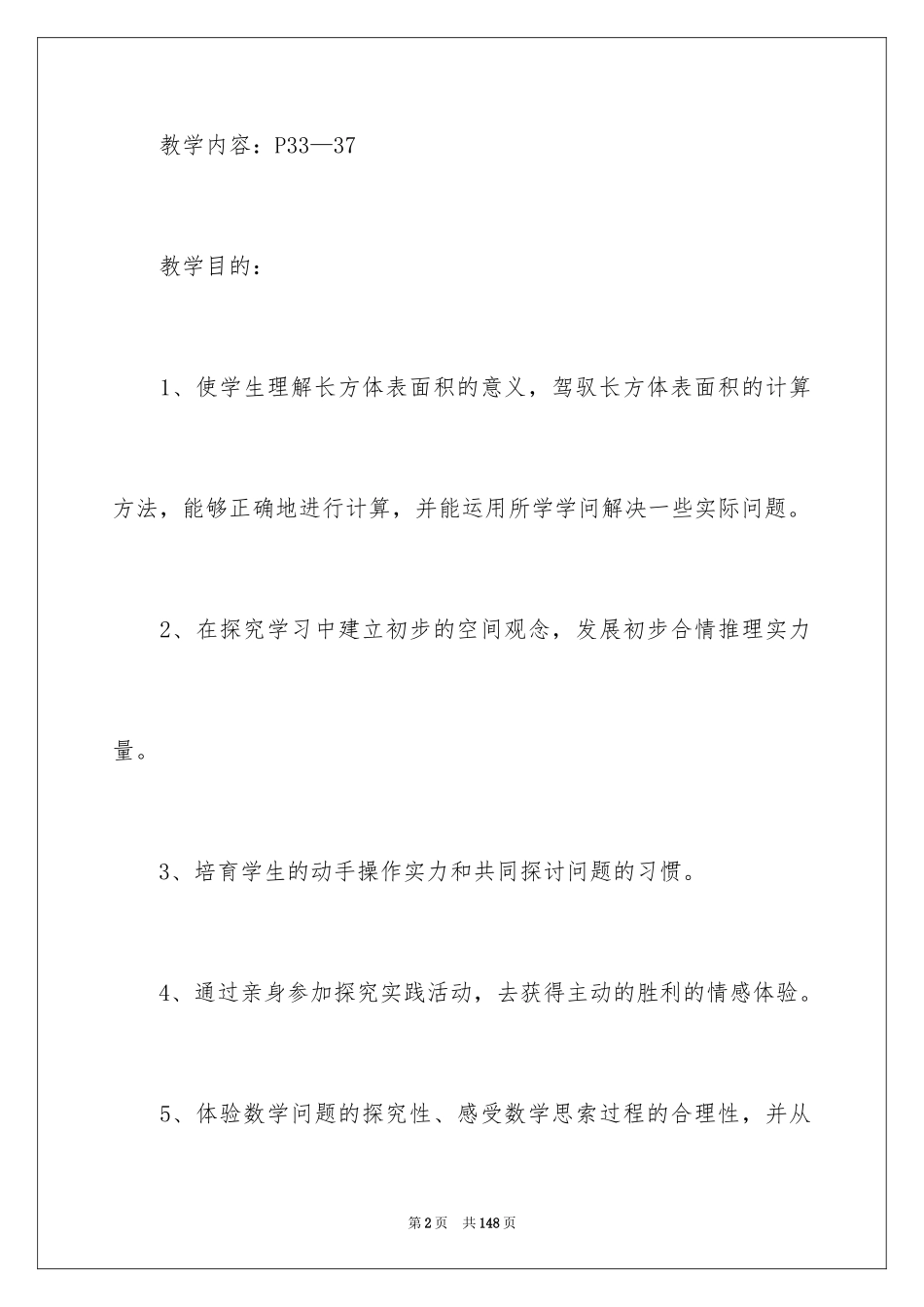 2024《长方体的表面积》教学设计_第2页
