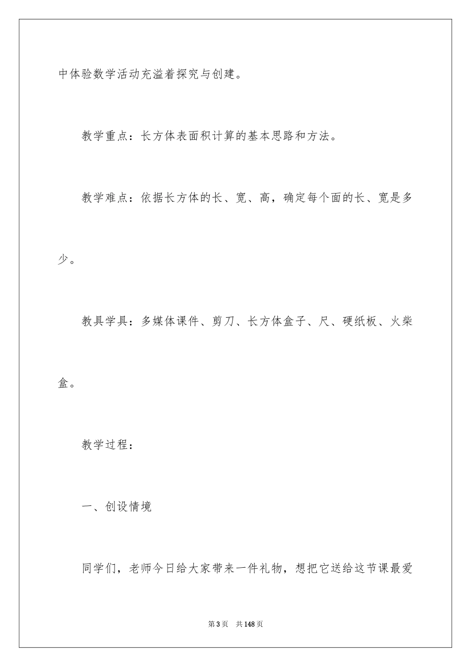 2024《长方体的表面积》教学设计_第3页