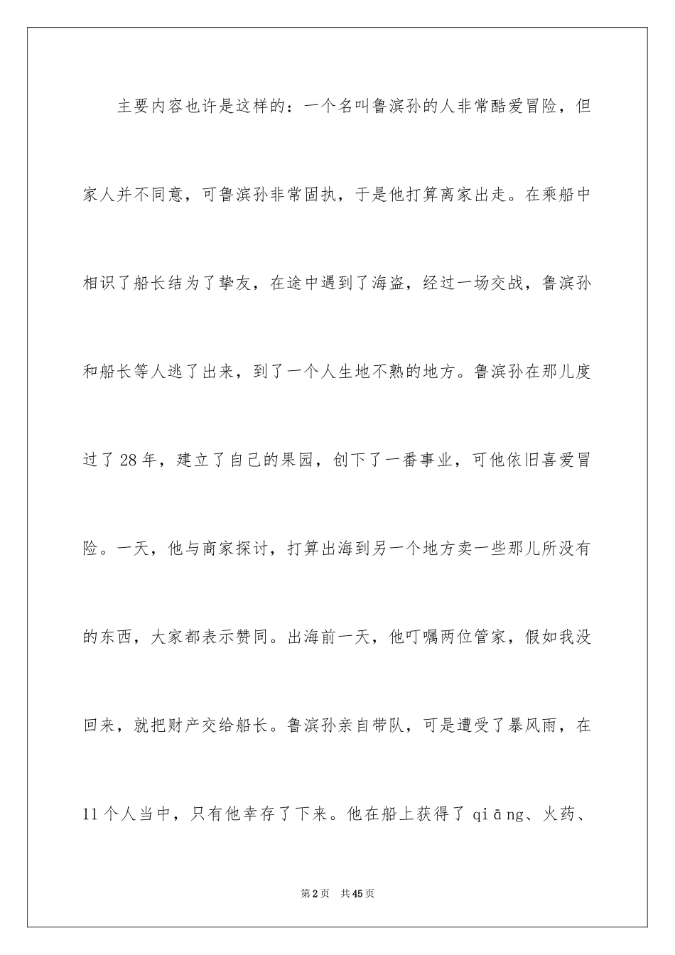 2024《鲁滨孙漂流记》读后感_23_第2页