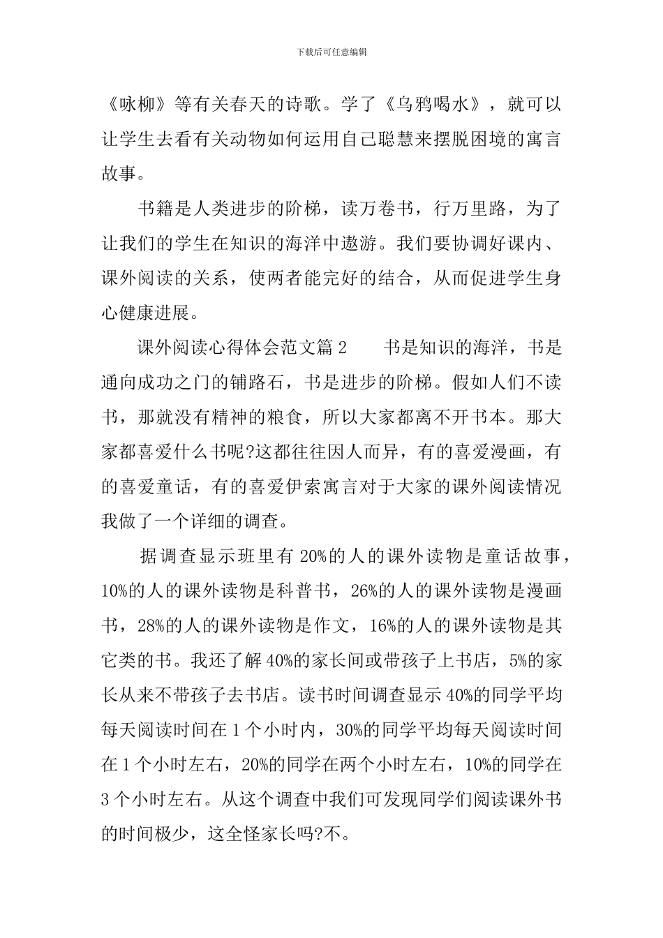 课外阅读心得体会作文-课外阅读学习心得体会_第2页