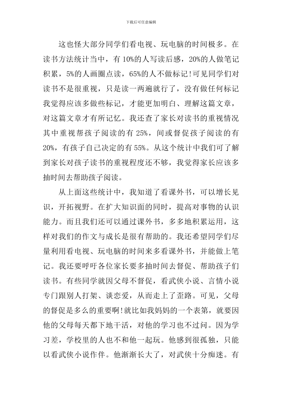 课外阅读心得体会作文-课外阅读学习心得体会_第3页