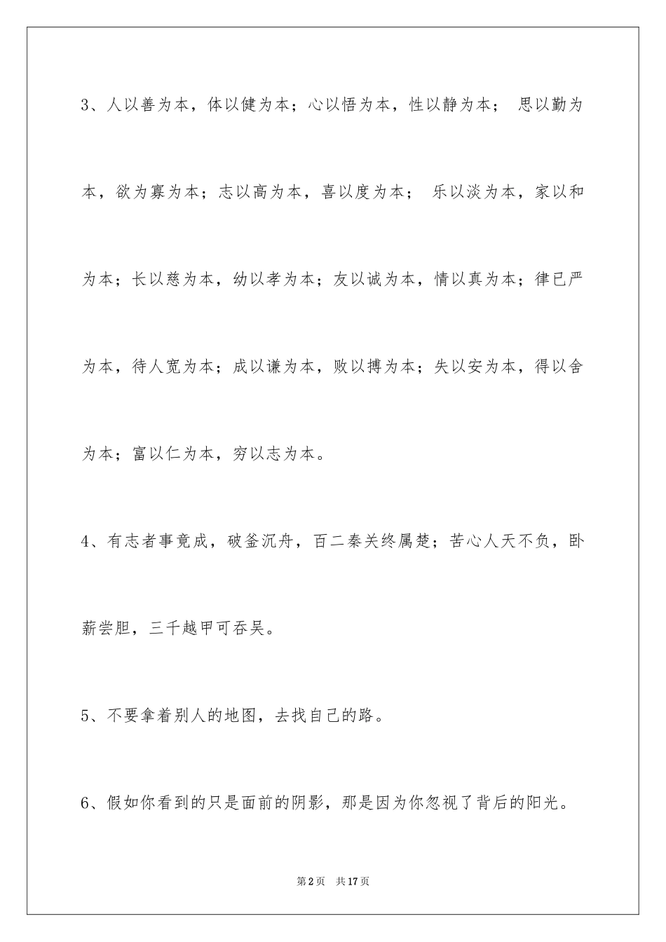 2024励志短语75条_3_第2页