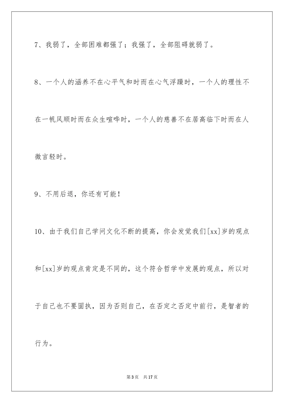 2024励志短语75条_3_第3页