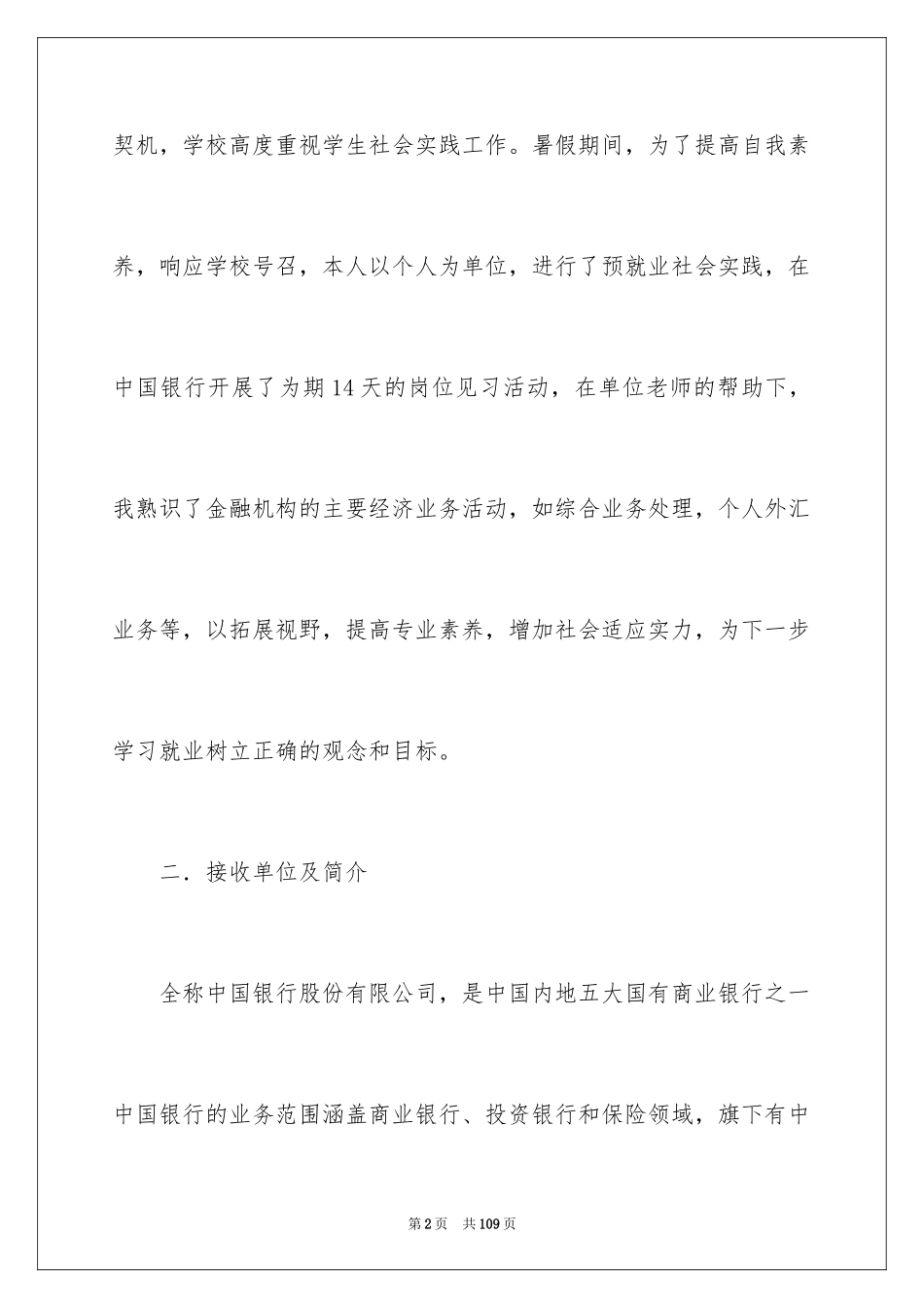 2024假期工作社会实践报告_第2页