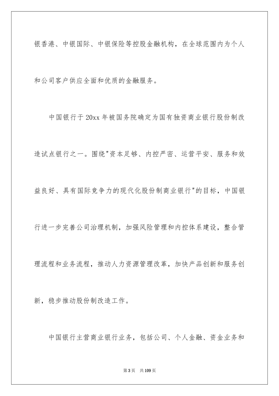 2024假期工作社会实践报告_第3页