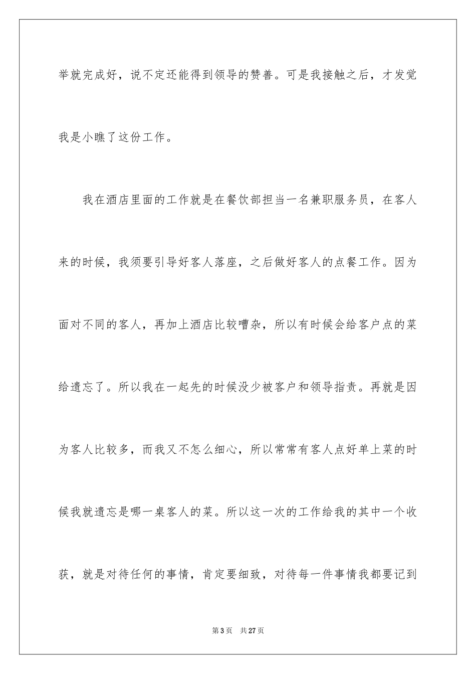 2024大二学生寒假社会实践心得体会_2_第3页