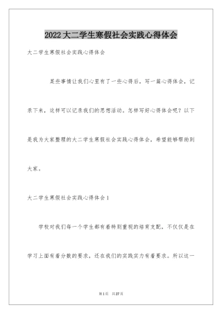 2024大二学生寒假社会实践心得体会_2