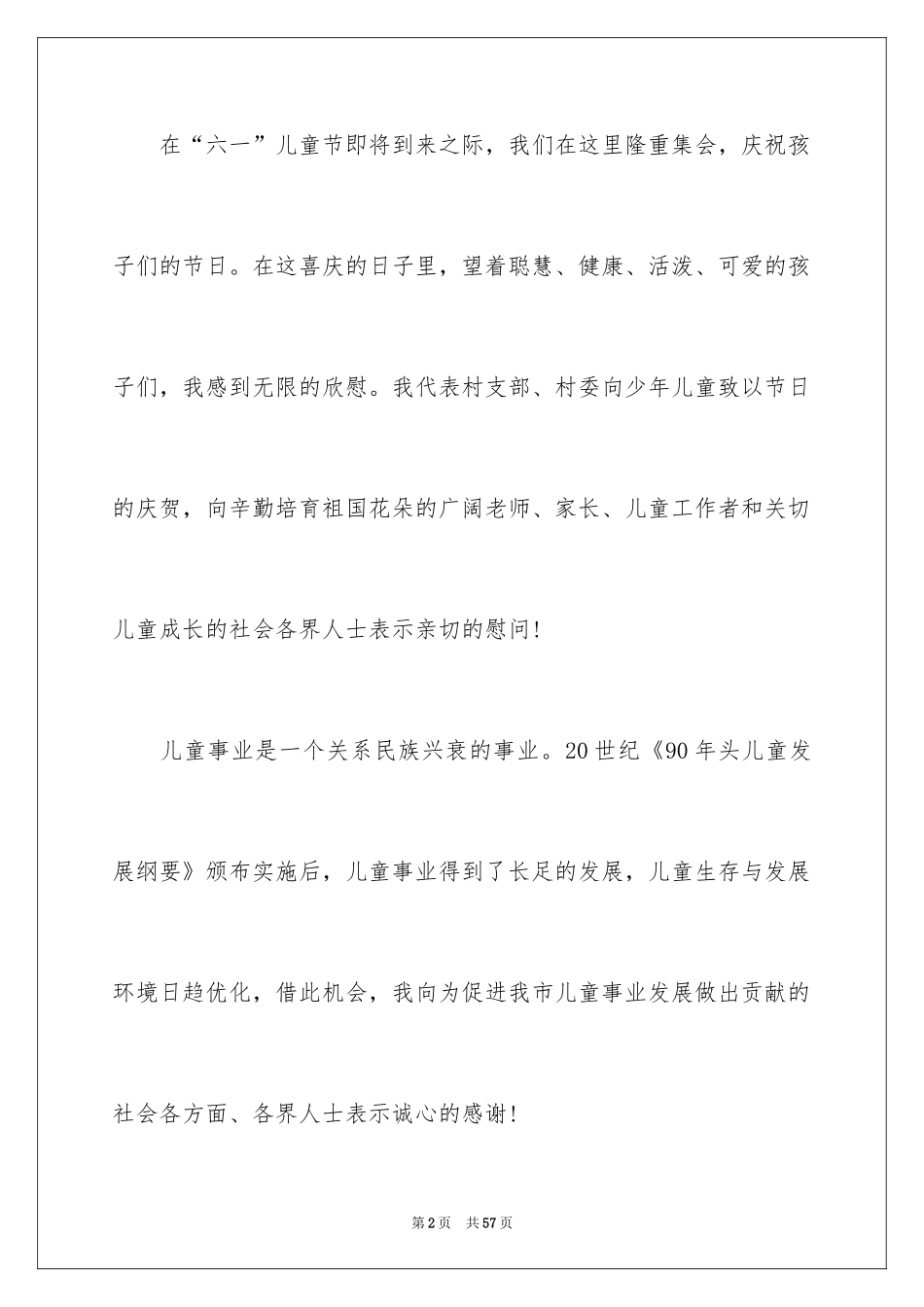 2024“六一”儿童节演讲稿_第2页