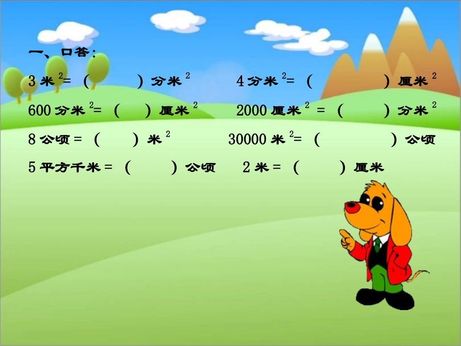 北师大版数学三年级下册《铺地面》课件2013_第3页