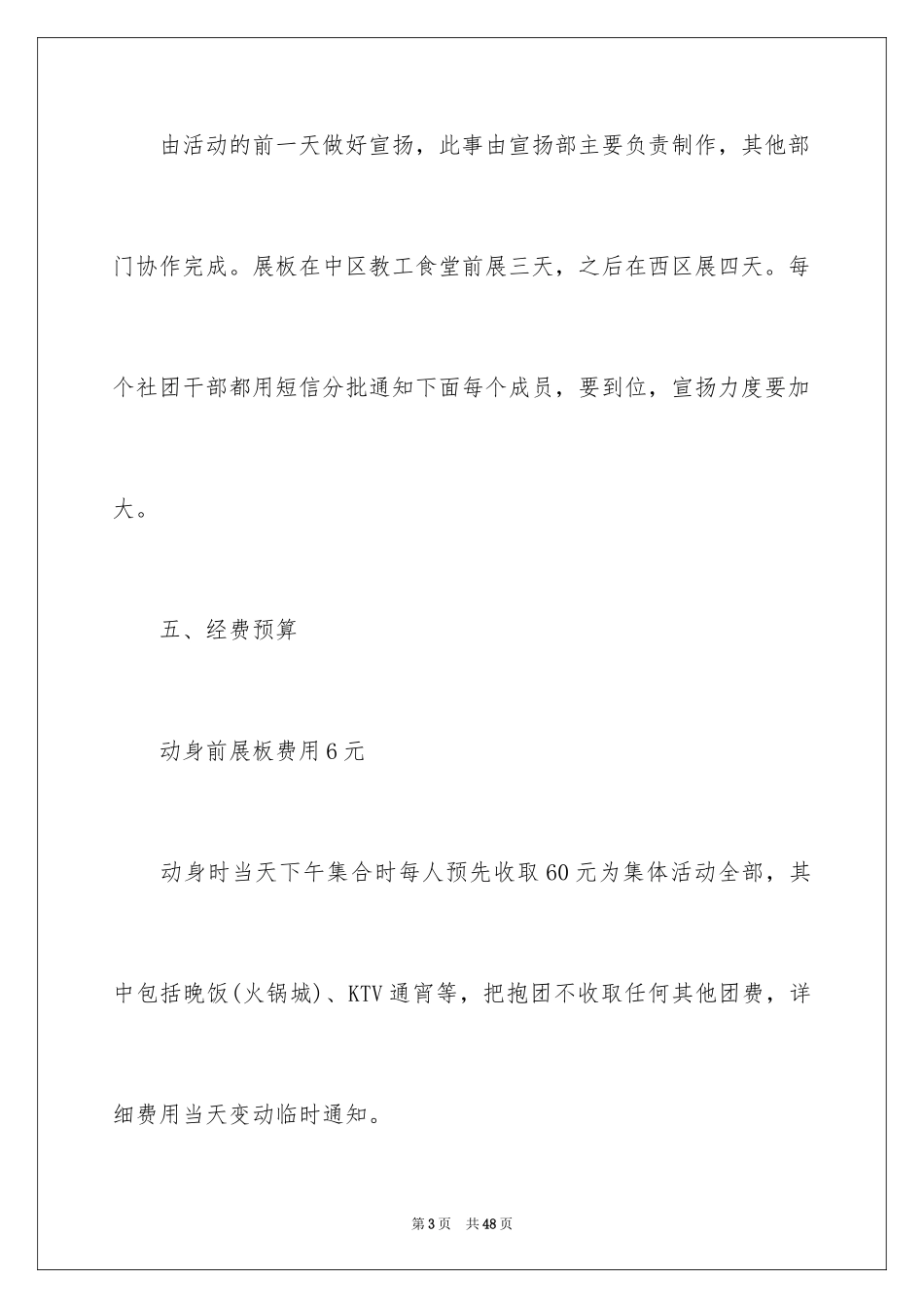 2024圣诞节活动策划_967_第3页