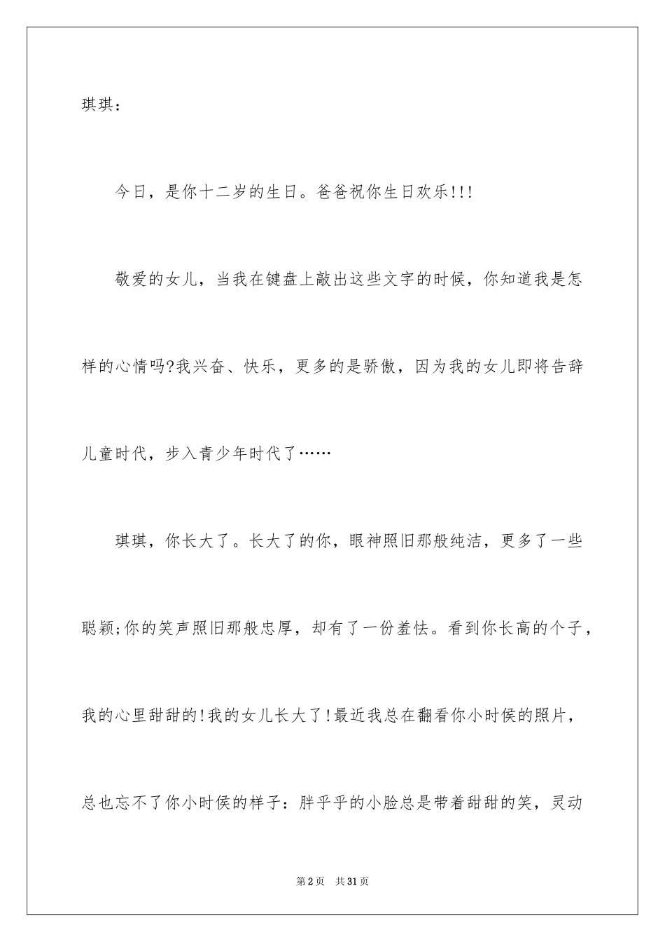 2024写给女儿的道歉信_5_第2页