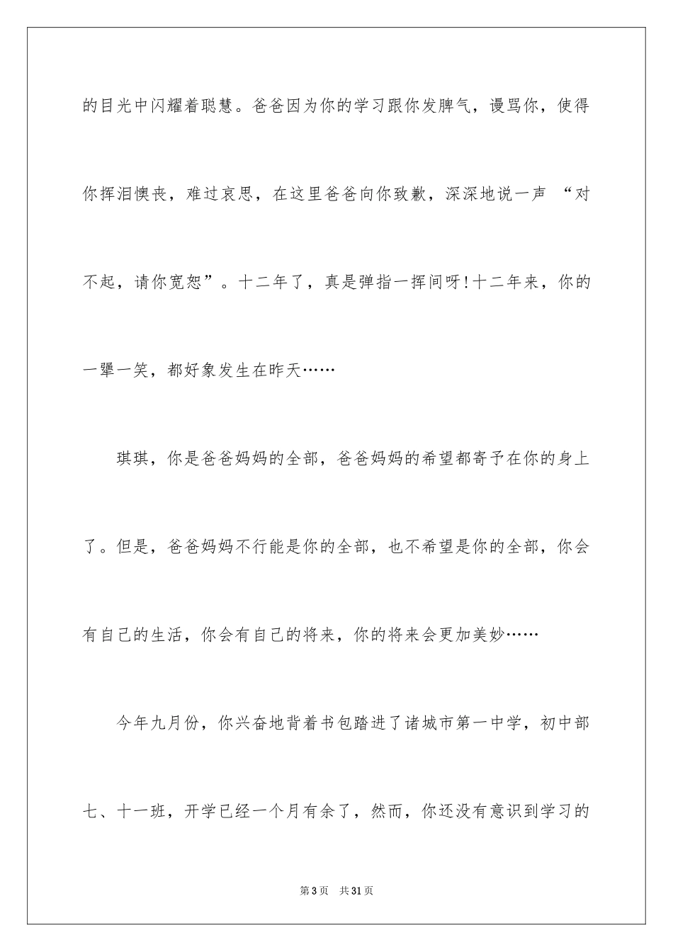 2024写给女儿的道歉信_5_第3页