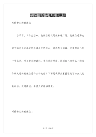 2024写给女儿的道歉信_5