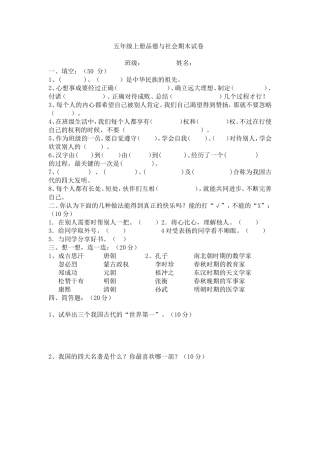 五年级上册品德与社会期末试卷