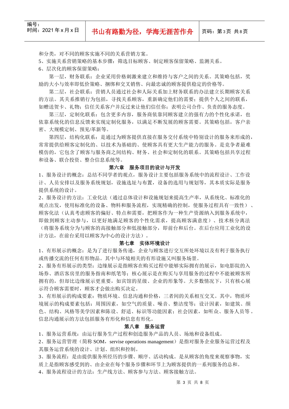 服务营销学概览_第3页