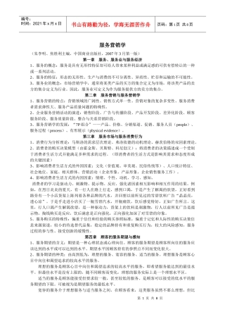 服务营销学概览