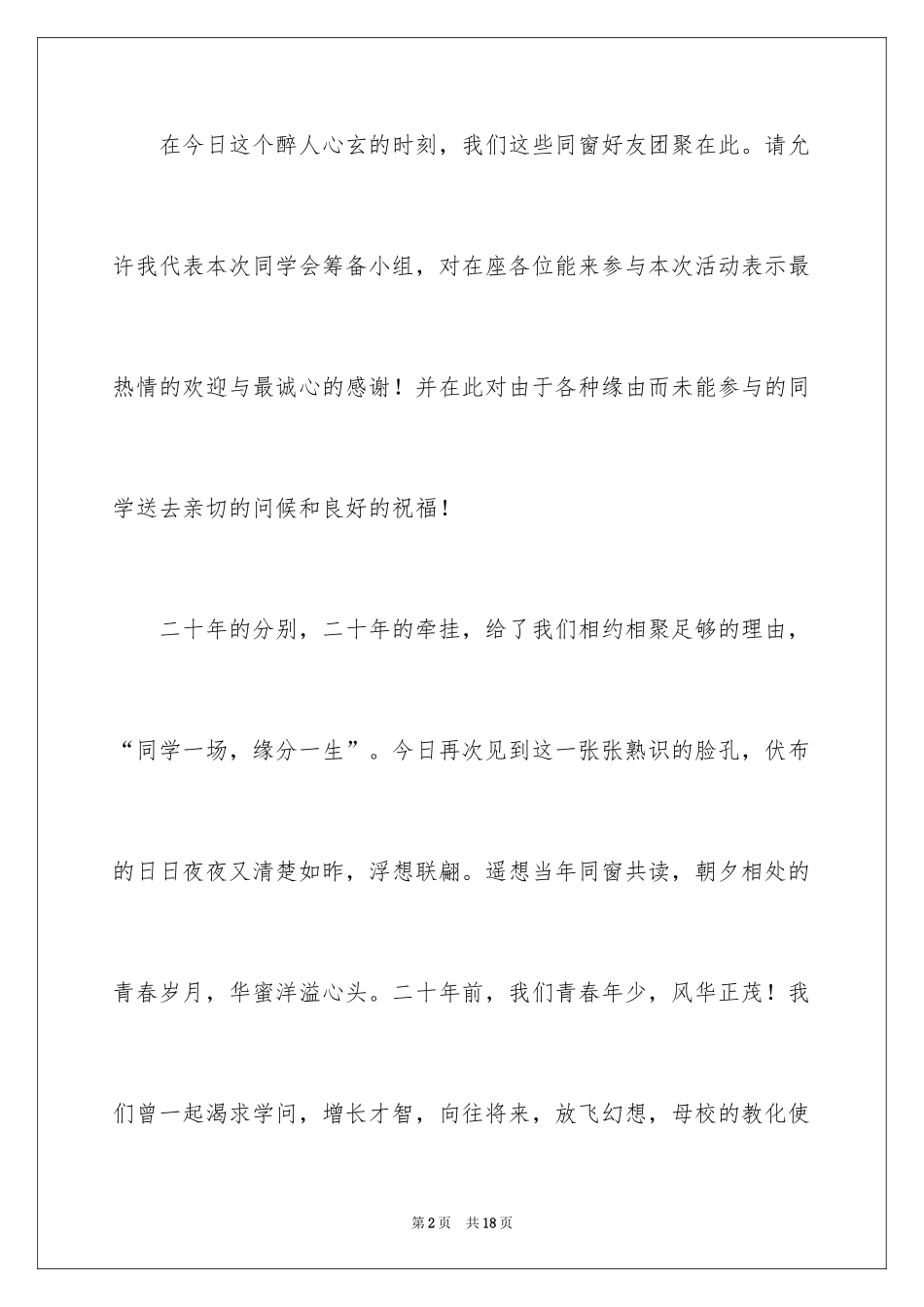 2024同学聚会欢迎词_18_第2页