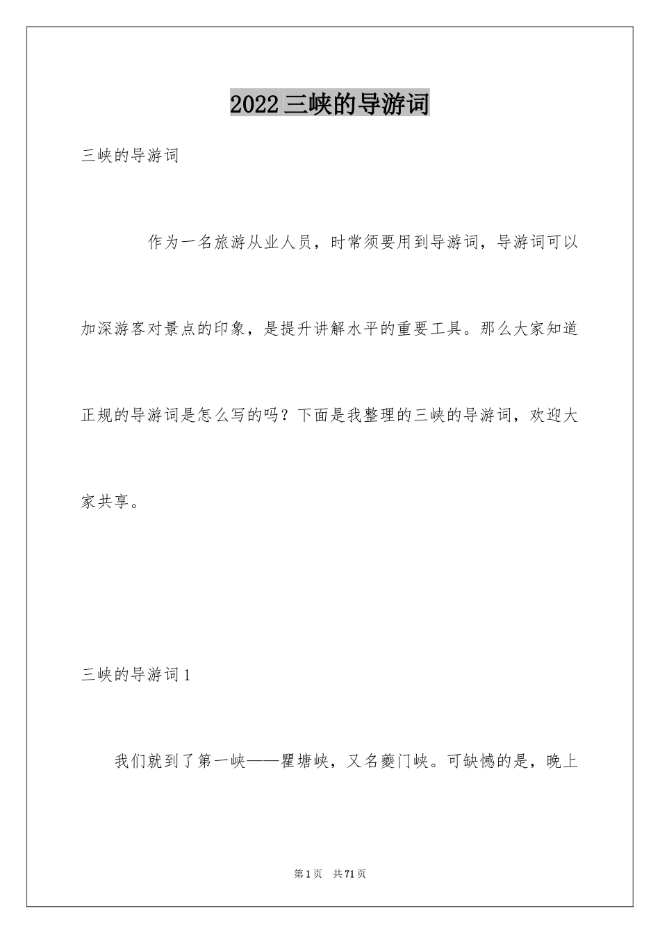 2024三峡的导游词_5_第1页