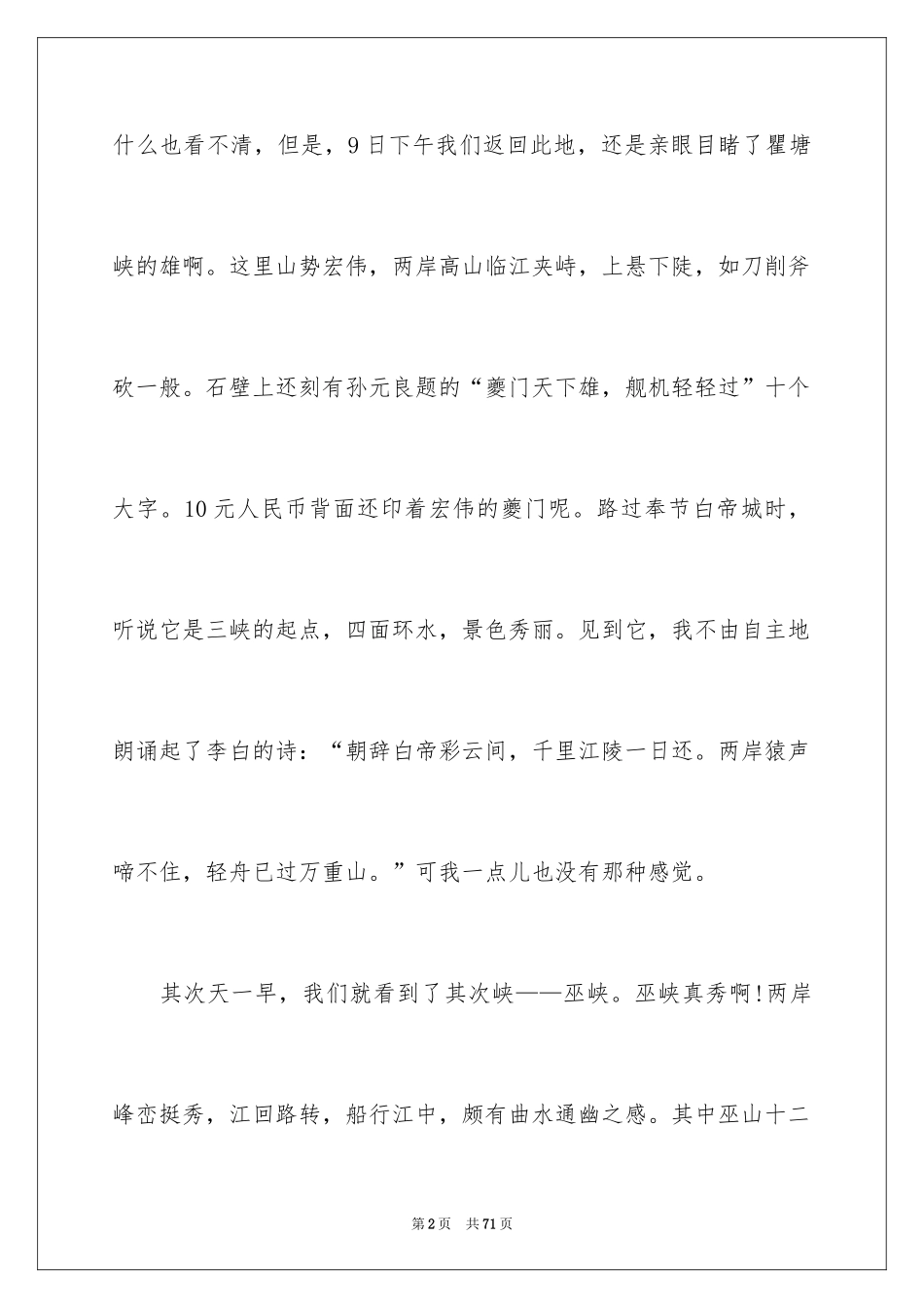 2024三峡的导游词_5_第2页