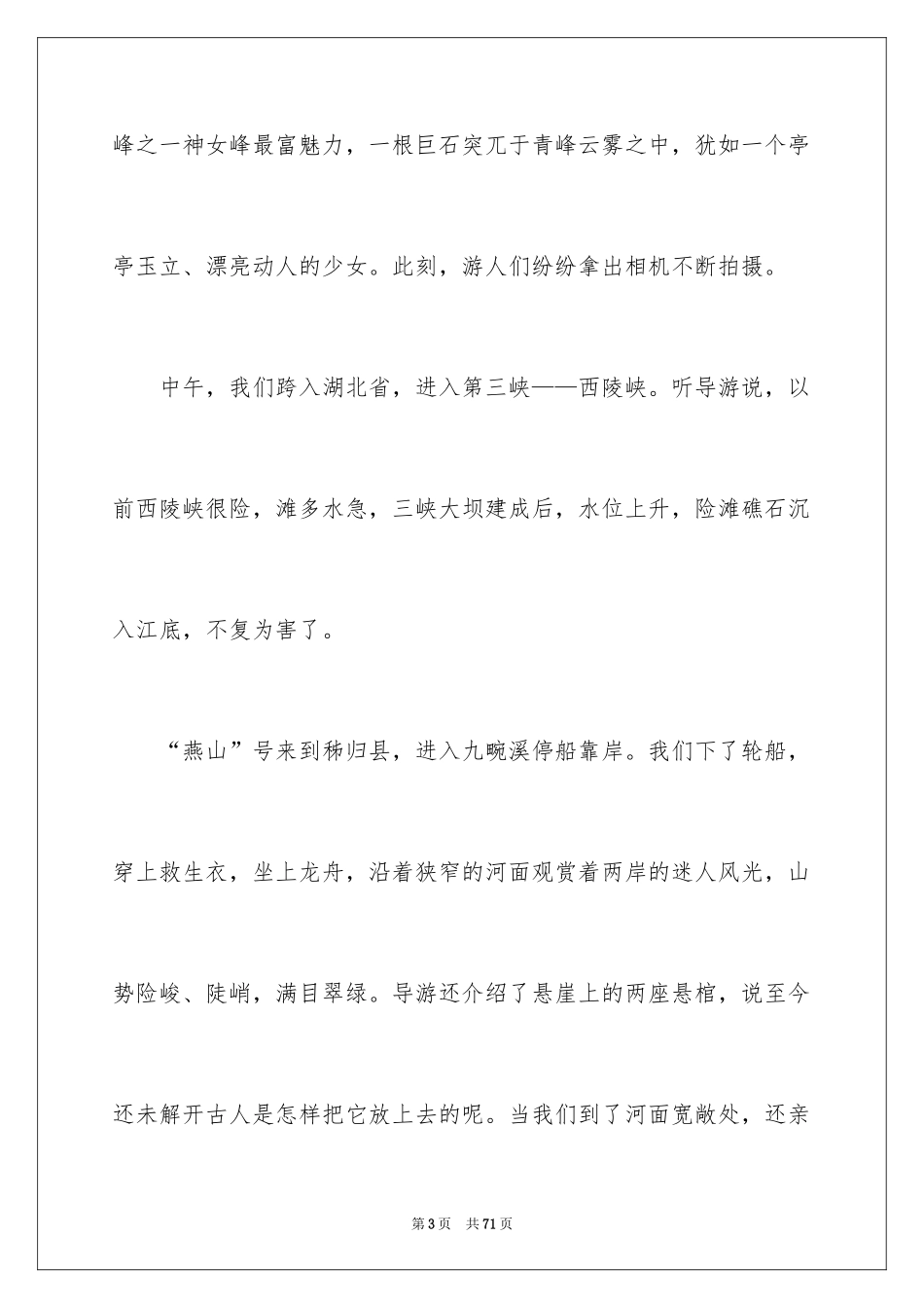 2024三峡的导游词_5_第3页