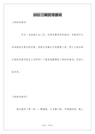 2024三峡的导游词_5