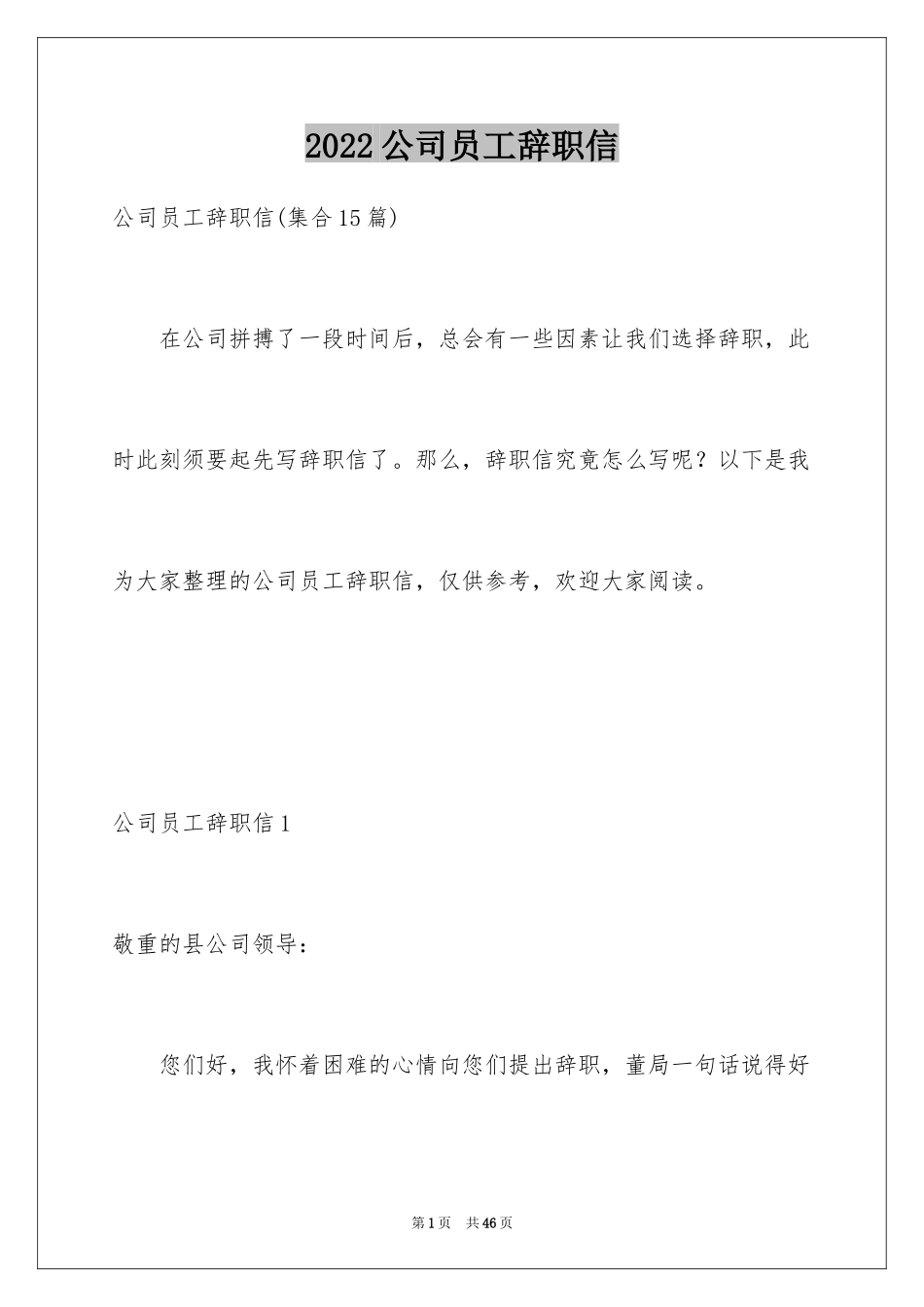 2024公司员工辞职信_84_第1页