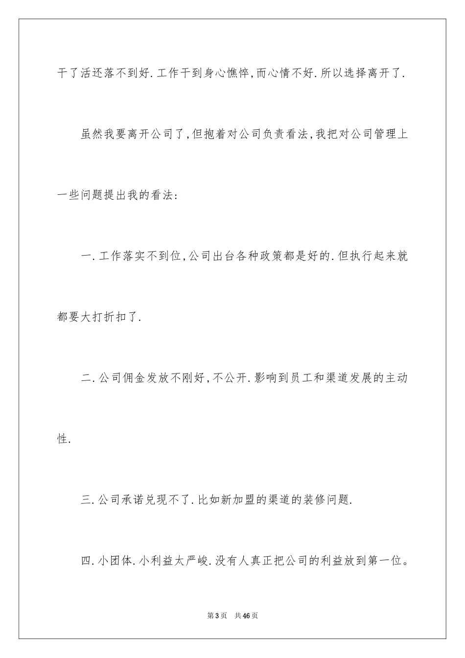 2024公司员工辞职信_84_第3页