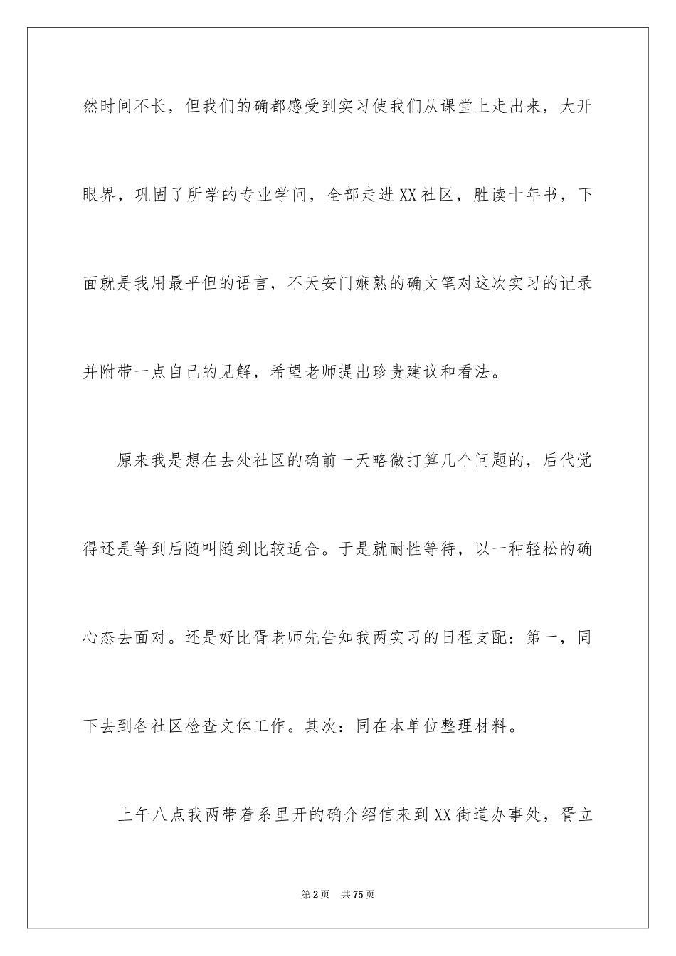 2024办事处实习报告_2_第2页