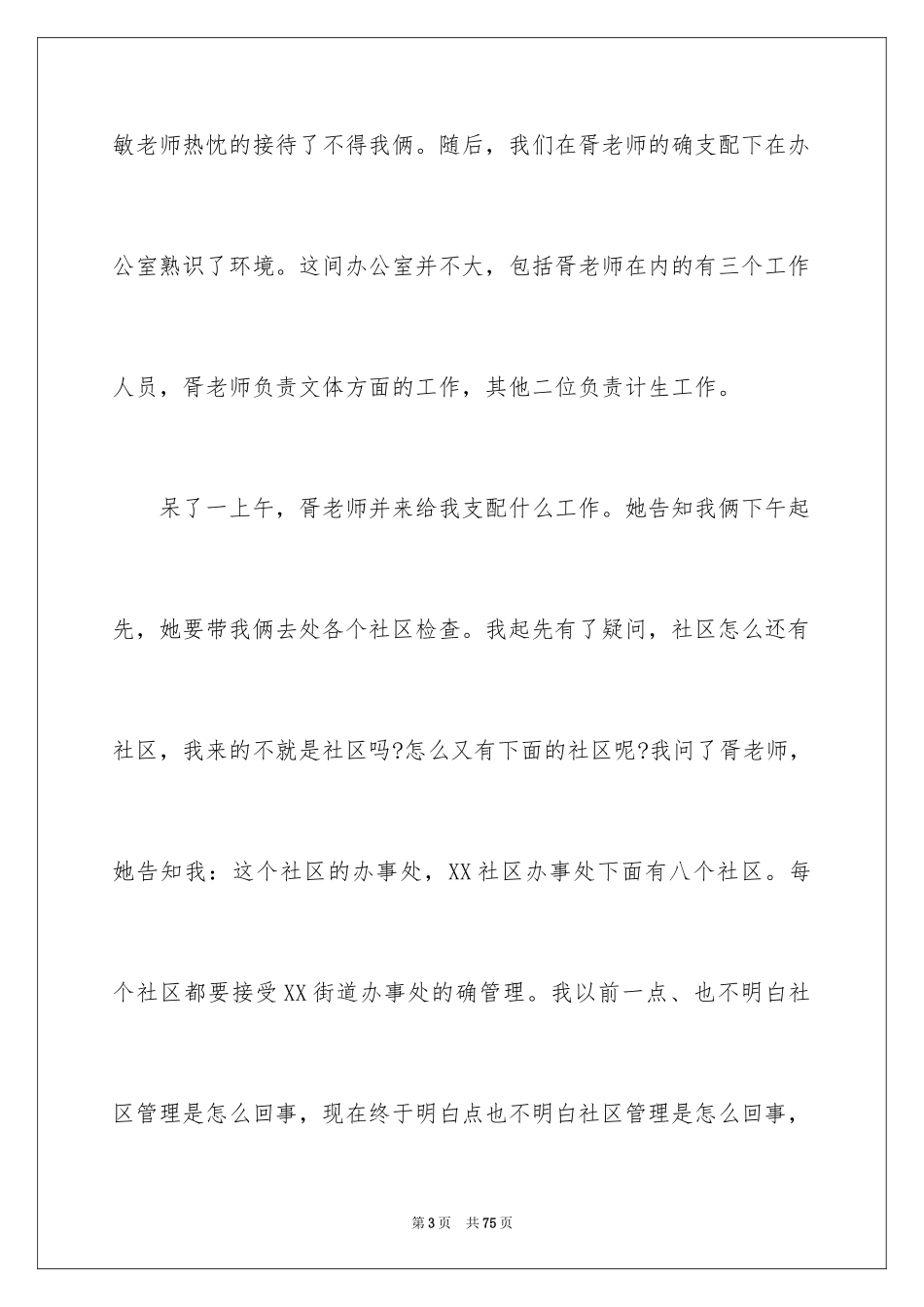 2024办事处实习报告_2_第3页