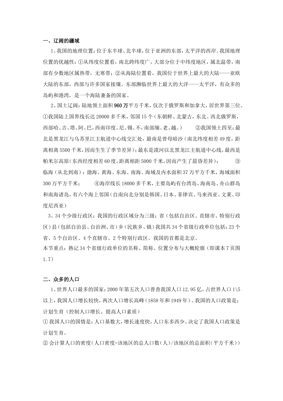 最新初中地理全部知识点总结___中考复习提纲大全_第1页