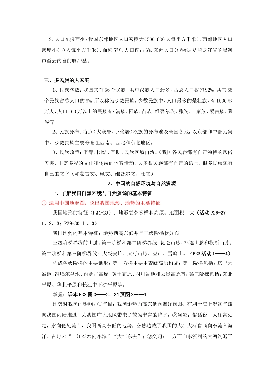 最新初中地理全部知识点总结___中考复习提纲大全_第2页