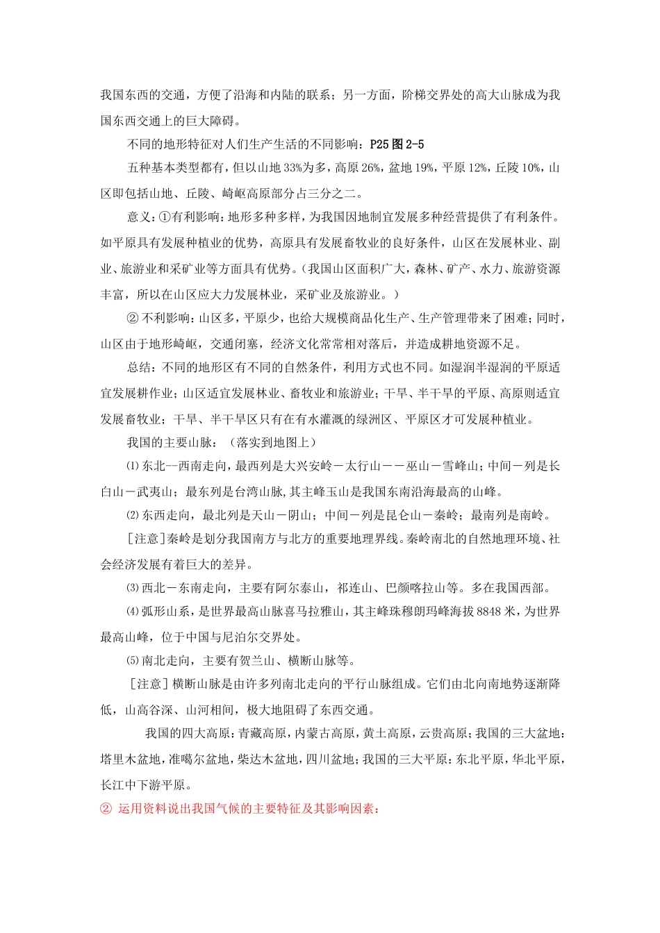 最新初中地理全部知识点总结___中考复习提纲大全_第3页