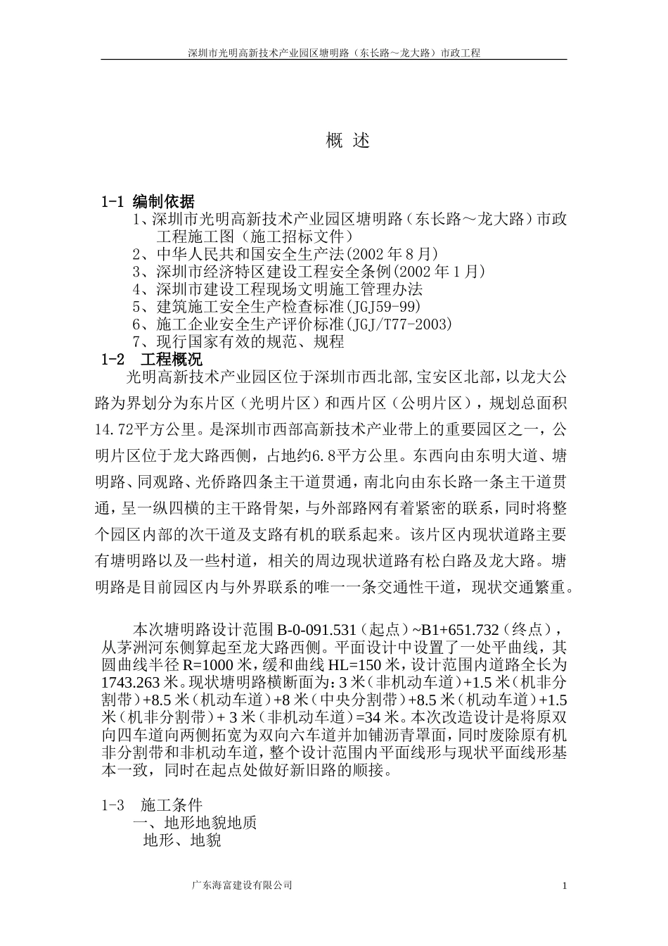 深基坑施工组织设计(DOC32页)_第1页