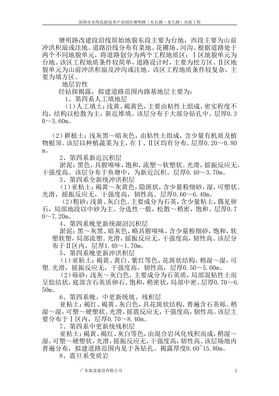 深基坑施工组织设计(DOC32页)_第2页