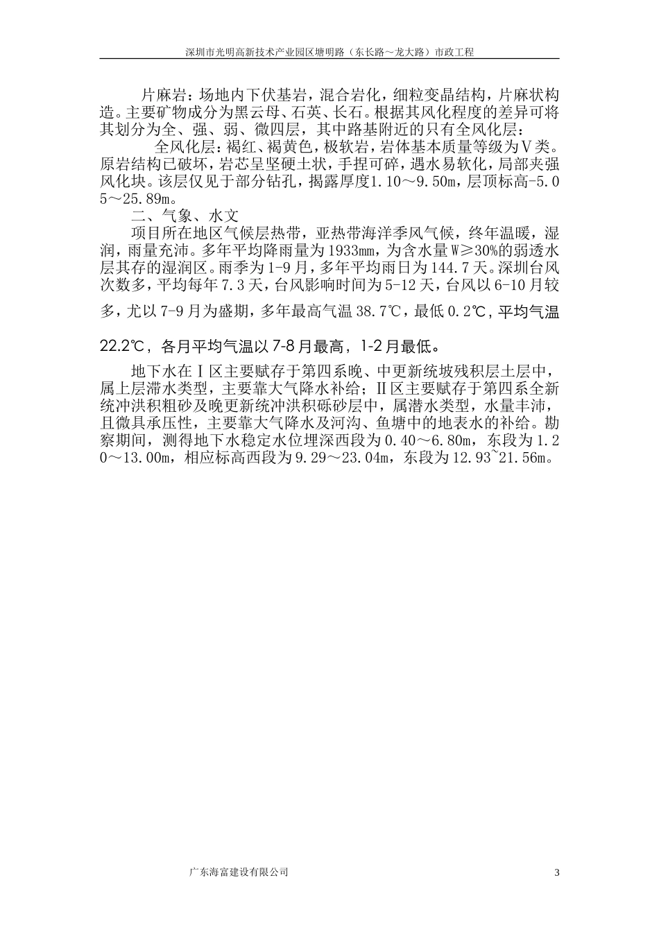 深基坑施工组织设计(DOC32页)_第3页