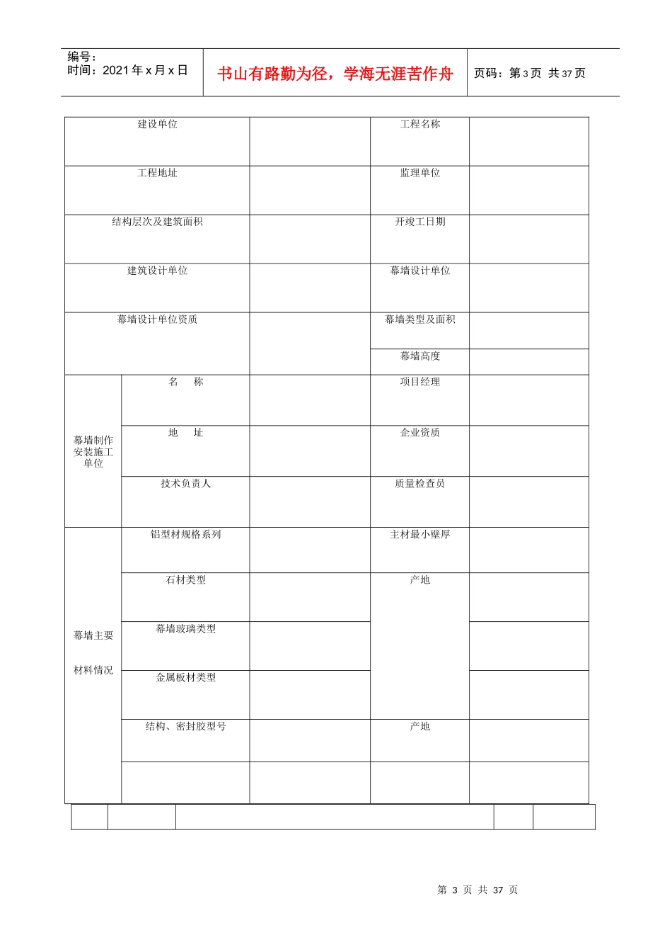 建筑幕墙施工质量验收资料(全套表格)_第3页
