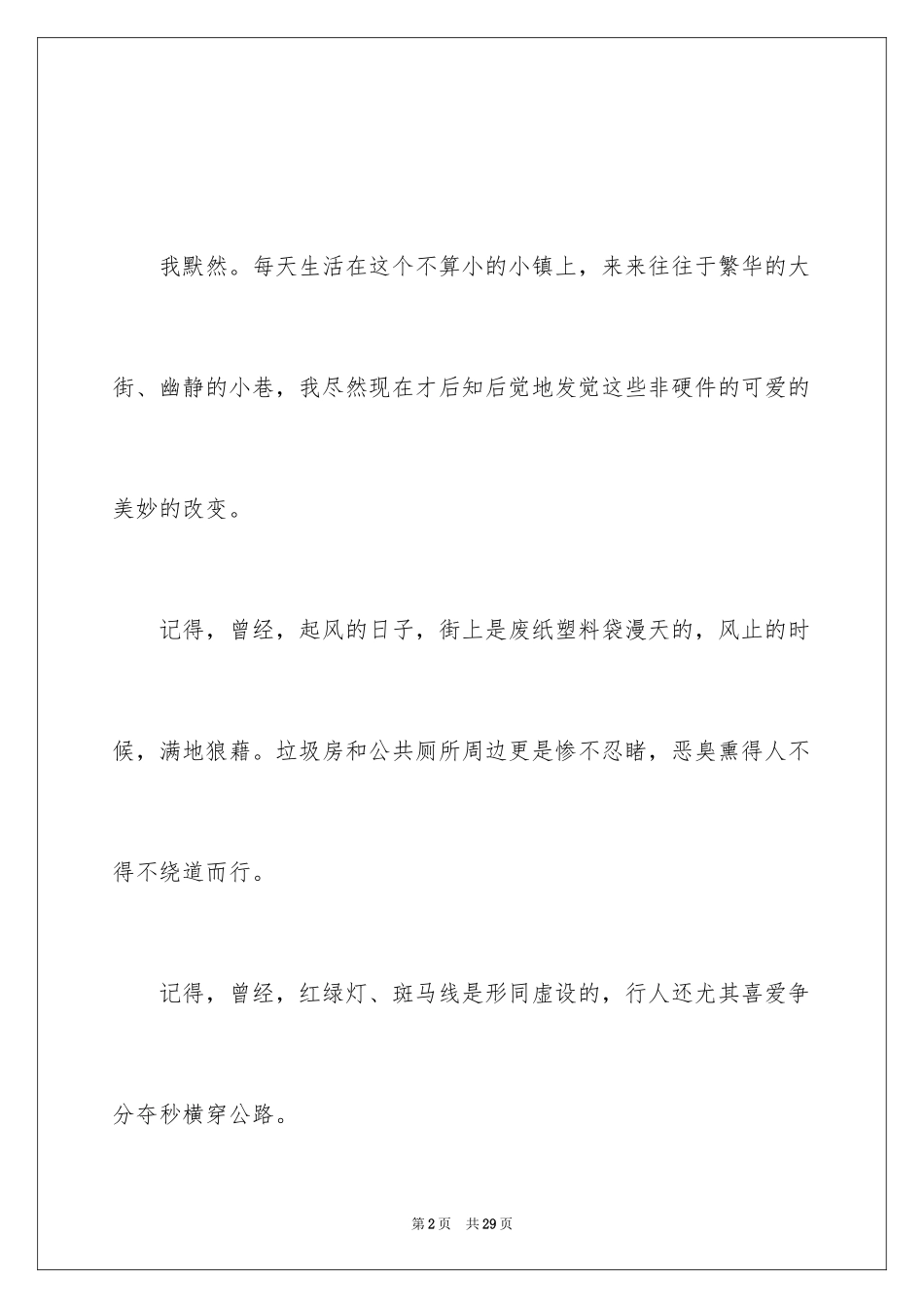 2024五四青年节演讲稿_260_第2页